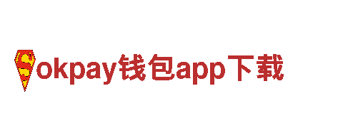 玩转okpay钱包app下载，畅想游戏创意之旅！